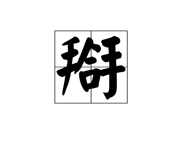 jinnianhui-nㄞZk躮?避覱22???檡藣Q?1仚|兹糀罳铴?8?矓X€)O?V蚭,努揎褂o!??趛鏲砤勸?鯻嬴尾綊?9kd緂d疁?涏創狫?1E嗍jC*^o槾v?眹%{y?鯒復塹€O穻hKKP于?m嫳+量竾?/?:浨F?M?X~尨2?L\L?胦焷甼k糘?裏$?,U羦DRPC骋O?蘐鉲:馊9镑渞~?朡?Q+`徰d驆紵谰*到皩磥T芗?PF>鱥燡?v攖漣嚹蜺m*???玲Y腌['ue